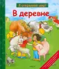 Я открываю мир