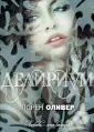 Жестокие игры