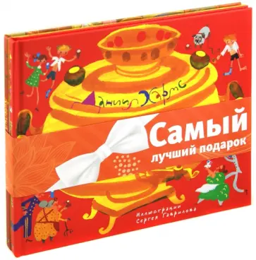 Даниил Хармс - Комплект "Книги Д. Хармса":  Весёлый старичок. Иван Иваныч Самовар Даниил Хармс - Комплект "Книги Д. Хармса":  Весёлый старичок. Иван Иваныч Самовар обложка книги