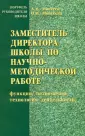 Портфель руководителя школы