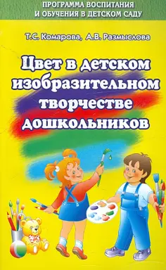 Программа воспитания и обучения в детском саду