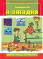 Предшкольная подготовка