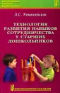 Римашевская Лариса Сергеевна
