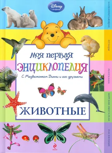 Животные обложка книги