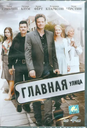 Джон Дойл - Главная улица (DVD) Джон Дойл - Главная улица (DVD) обложка книги