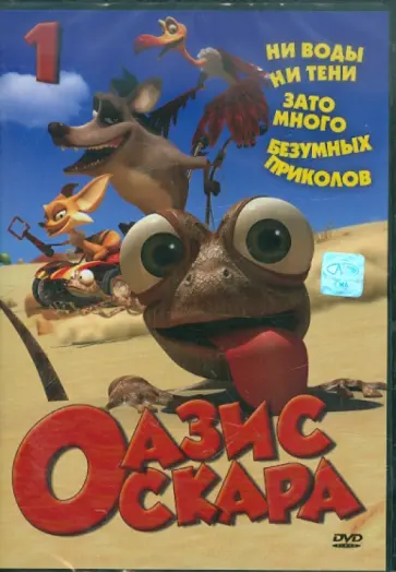 Тай-Сик Шин - Оазис Оскара. Выпуск 1 (1-13 серии) (DVD) Тай-Сик Шин - Оазис Оскара. Выпуск 1 (1-13 серии) (DVD) обложка книги