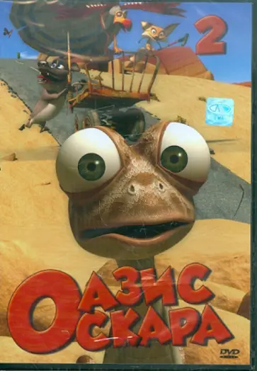 Тай-Сик Шин - Оазис Оскара. Выпуск 2 (14-26 серии) (DVD) Тай-Сик Шин - Оазис Оскара. Выпуск 2 (14-26 серии) (DVD) обложка книги
