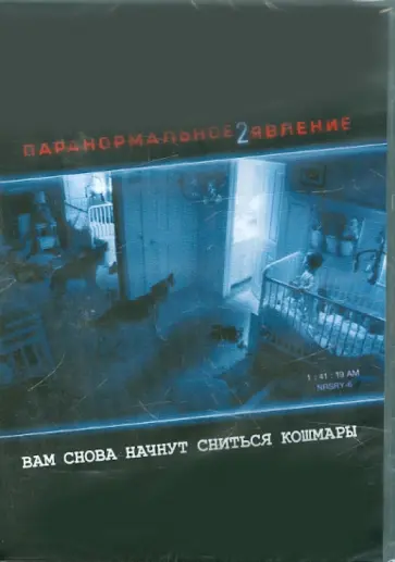 Тод Уильямс - Паранормальное явление 2 (DVD) обложка книги