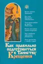 Священник Алексий Новиков