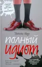 Яуд Томми