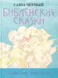 Рассказы русских писателей