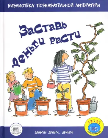Бейли, Ло - Заставь деньги расти Бейли, Ло - Заставь деньги расти обложка книги