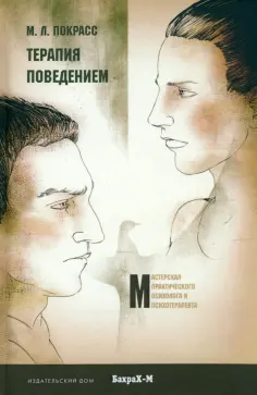 Мастерская практического психолога