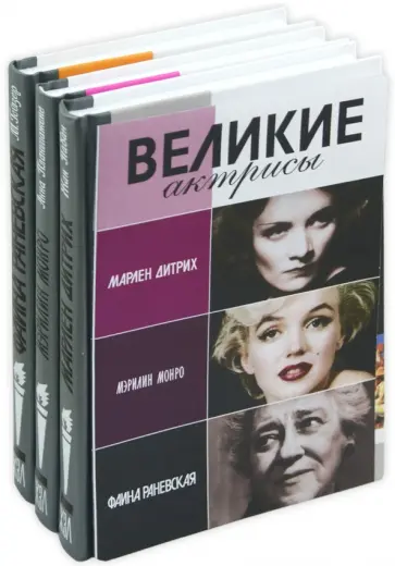 Паван, Гейзер - Комплект "Великие актрисы" Паван, Гейзер - Комплект "Великие актрисы" обложка книги