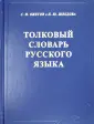 podarok-55.ru, podarok-55.ruБ. фПМЛПЧЩК УМПЧБТШ ТХУУЛПЗП СЪЩЛБ (р-т)