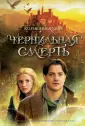 Чернильное сердце