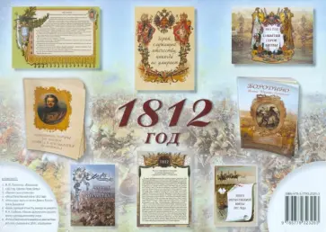 Маневич, Лермонтов - Комплект из брошюр "1812" обложка книги