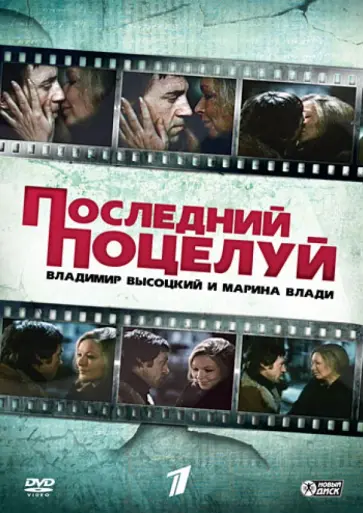 Гугуева, Коган - Последний поцелуй (DVD) Гугуева, Коган - Последний поцелуй (DVD) обложка книги