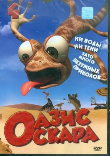 Тай-Сик Шин - Оазис Оскара. Выпуск 4 (40-52 серии) (DVD) обложка книги