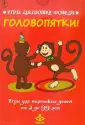 Игры дядюшки Фопэля