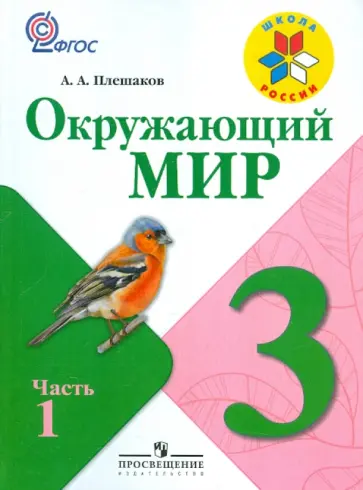 Окружающий мир 3 стр 98 проект