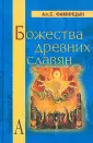 Фаминцын Александр Сергеевич