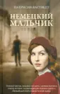 Вастведт Патрисия