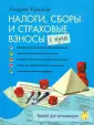 Крюков А. В.