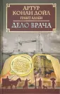 Золотая библиотека детектива