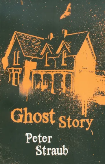 Peter Straub - Ghost Story обложка книги