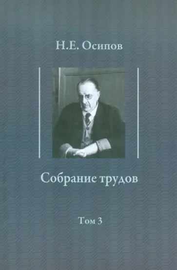 Николай Осипов - Детские воспоминания Толстого. Вклад в теорию либидо Фрейда. Том 3 Николай Осипов - Детские воспоминания Толстого. Вклад в теорию либидо Фрейда. Том 3 обложка книги
