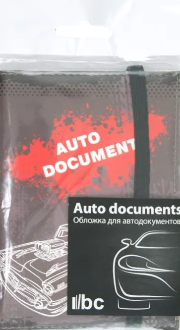 Обложка для автодокументов (Ad 7.2) обложка книги