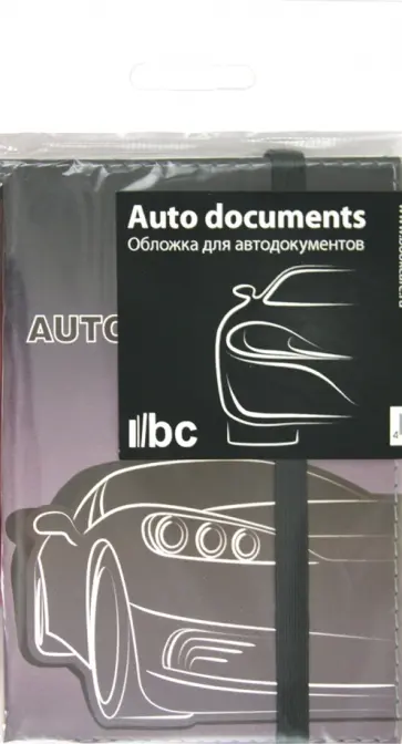 Обложка для автодокументов (Ad 7.3) обложка книги