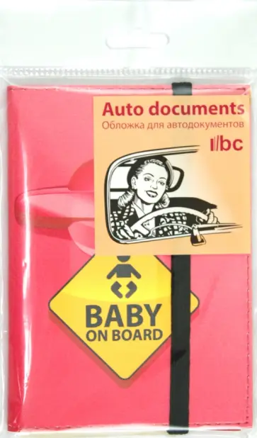 Обложка для автодокументов  (Ad 7.10) обложка книги