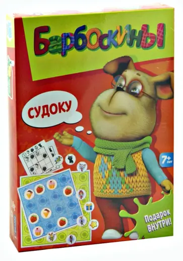 Барбоскины. Судоку (2317) обложка книги