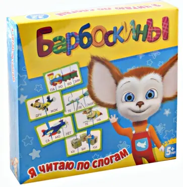 Барбоскины. Я читаю по слогам (2324) обложка книги