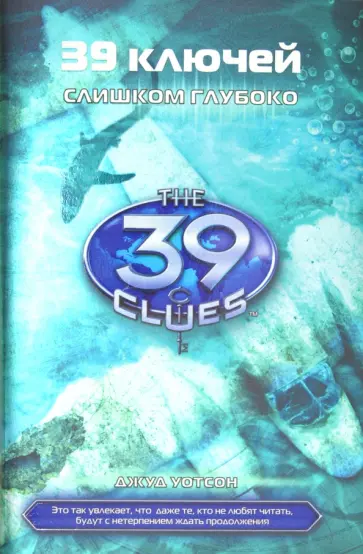 Джуд Уотсон - Слишком глубоко обложка книги