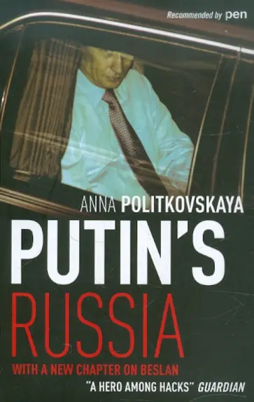 Anna Politkovskaya - Putin's Russia обложка книги