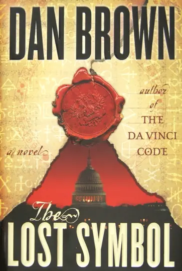 Dan Brown - The Lost Symbol Dan Brown - The Lost Symbol обложка книги