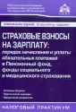 Налоговый практикум