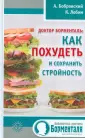 Библиотека доктора Борменталя
