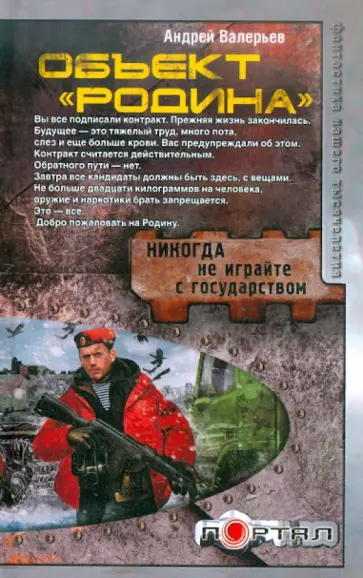 Андрей Валерьев - Объект "Родина" Андрей Валерьев - Объект "Родина" обложка книги