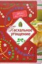Кулинарная коллекция. Вырубка