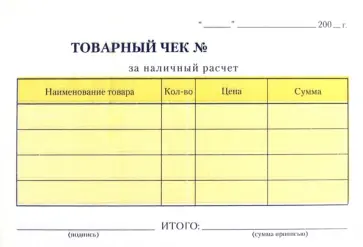 Товарный чек, 2-х слойный самокопирующийся обложка книги