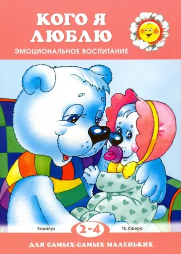 Кого я люблю обложка книги