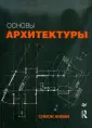 Анвин Симон