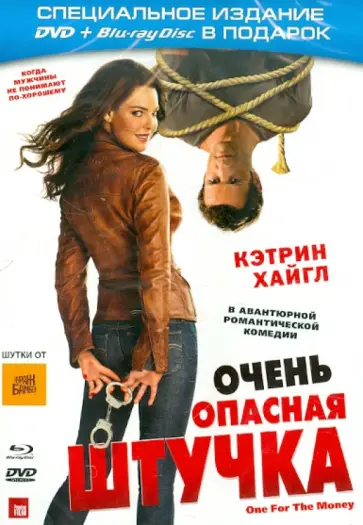 Джули Робинсон - Очень опасная штучка (DVD) обложка книги