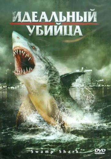 Грифф Ферст - Идеальный убийца (DVD) Грифф Ферст - Идеальный убийца (DVD) обложка книги