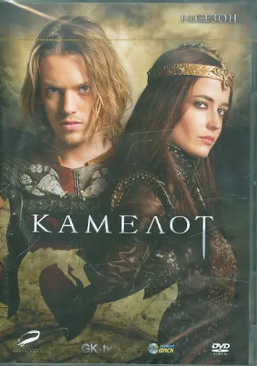 Саломон, Доннелли - Камелот (DVD) обложка книги