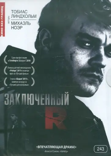 Линдхольм, Ноэр - Кино без границ. Заключенный R (DVD) обложка книги